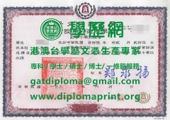 景文科技大學學位證書樣式|買景文科技大學畢業證書|仿製景文科技大學學歷證