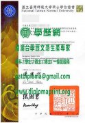 臺灣師範大學碩士學位證書範本|定制臺灣師範大學畢業證書|買臺灣師範大學學