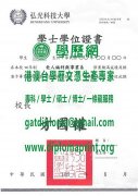 弘光科技大學學位證書模板|製作弘光科技大學畢業證書|仿製弘光科技大學學歷