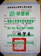 清雲科技大學學士學位證書樣式|製作清雲科技大學畢業證書|買清雲科技大學研