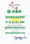 世新大學學位證書樣式|製作世新大學畢業證書|仿製世新大學博士碩士學位證書