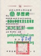 世新大學學位證書範本|買世新大學研究生學位證書|仿製世新大學畢業證書