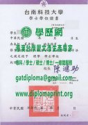 台南應用科技大學學位證書樣式|買台南應用科大畢業證書|仿製台南應用科大學