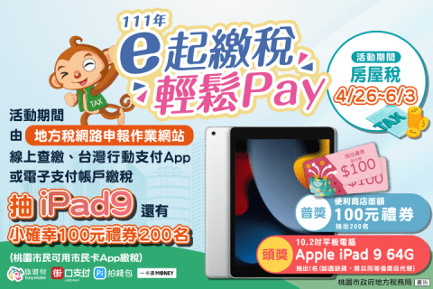 E起繳稅輕鬆Pay_房屋稅