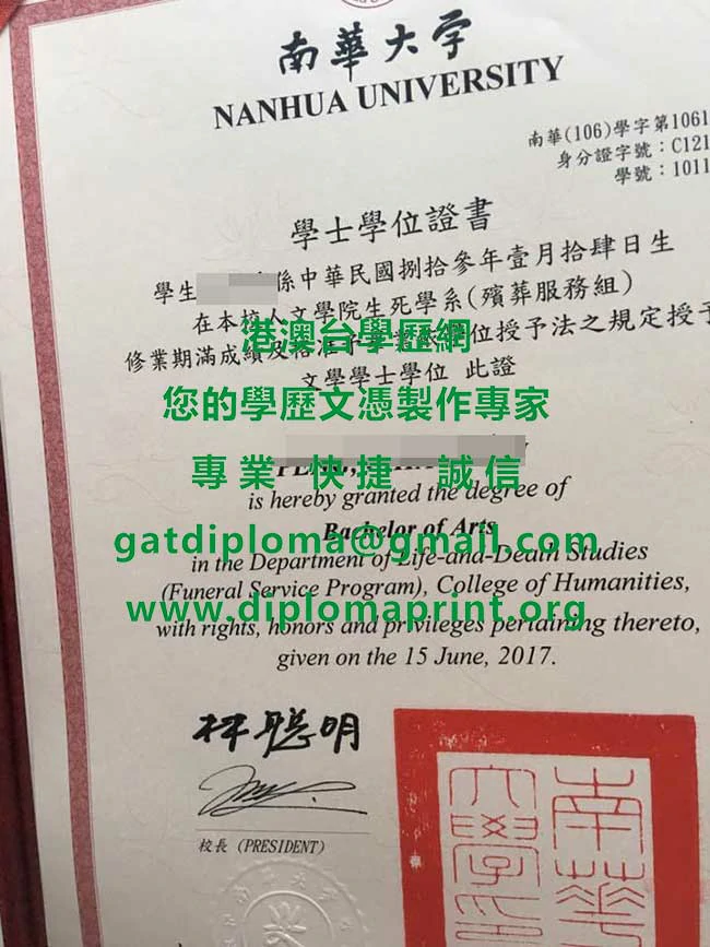 南華大學畢業證書影本