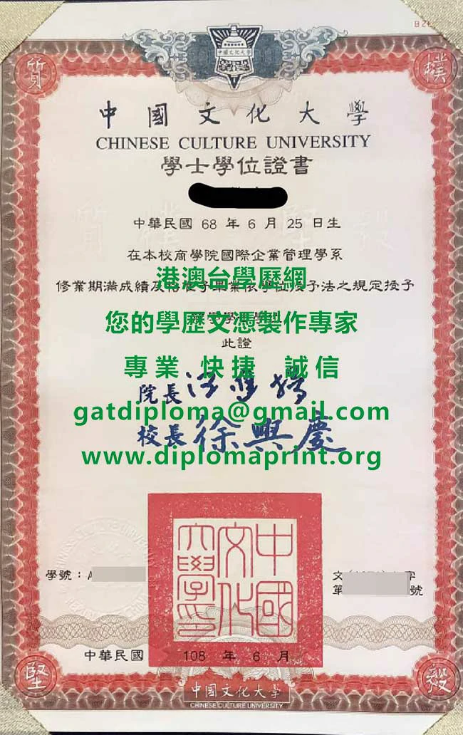 中國文化大學學士學位證書影本