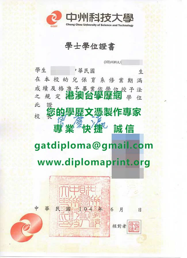 中州科技大學畢業證書影本