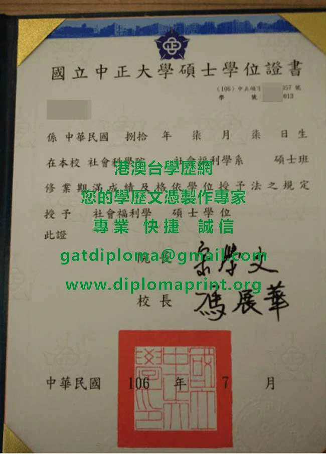 中正大學畢業證書模板