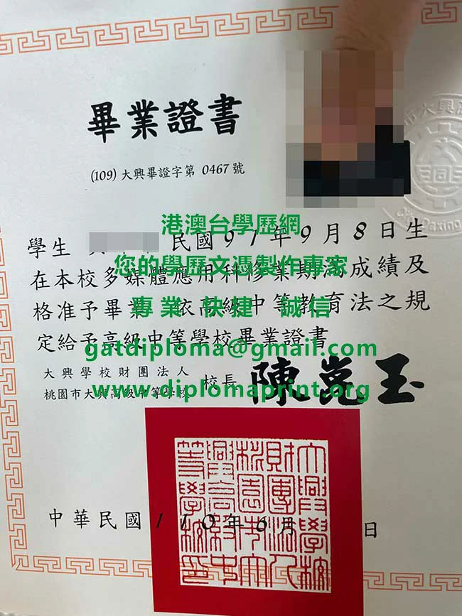 大興高中畢業證書範本|代辦大興高中畢業