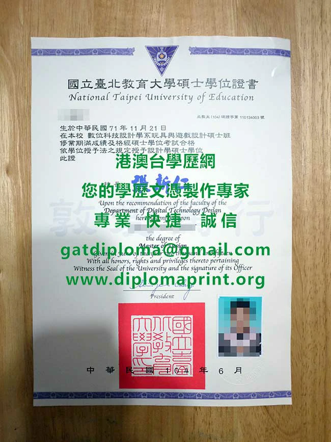 台北教育大學畢業證書影本