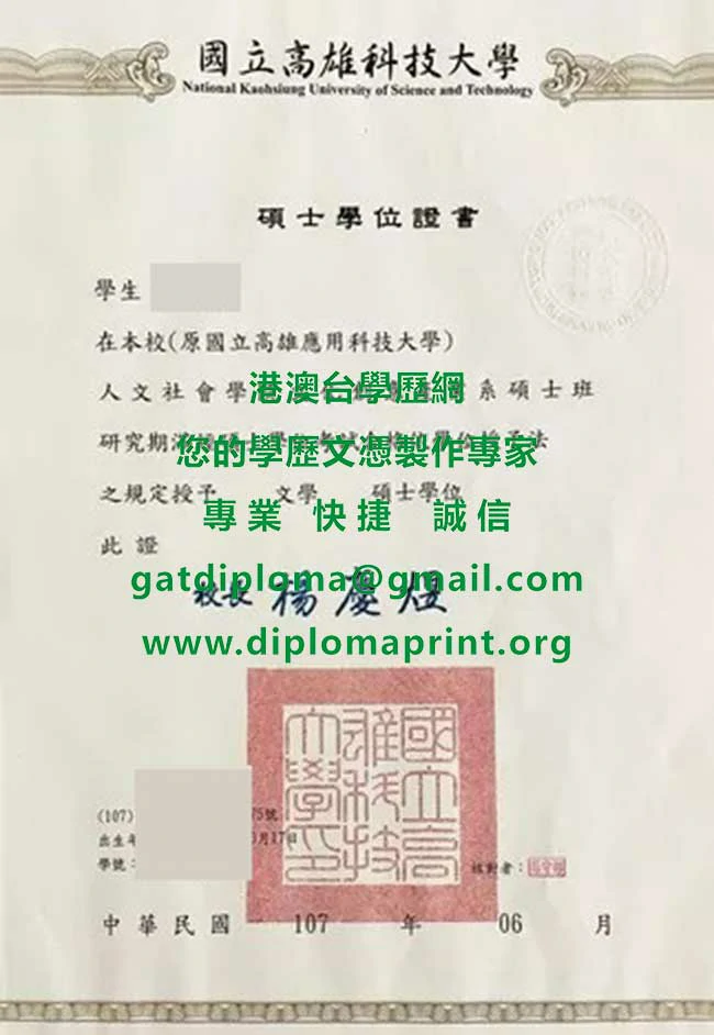 高雄科技大學畢業證書影本|製作高科大畢